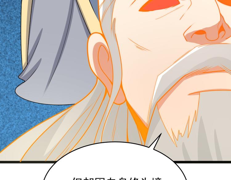 🍣吞下一个修仙世界 第95话 神殿轮回 第33页