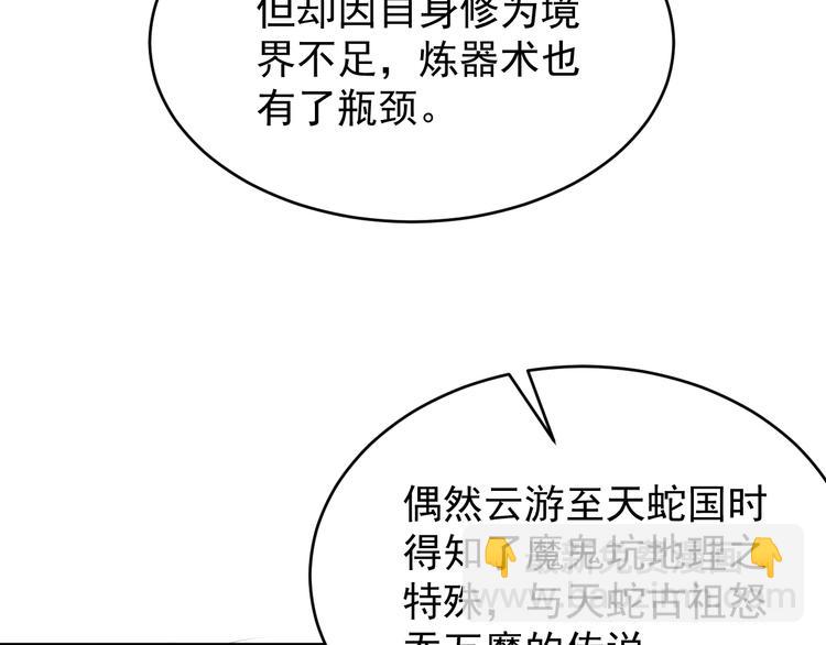🍣吞下一个修仙世界 第95话 神殿轮回 第34页