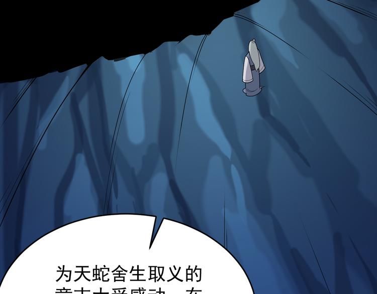 🍣吞下一个修仙世界 第95话 神殿轮回 第36页