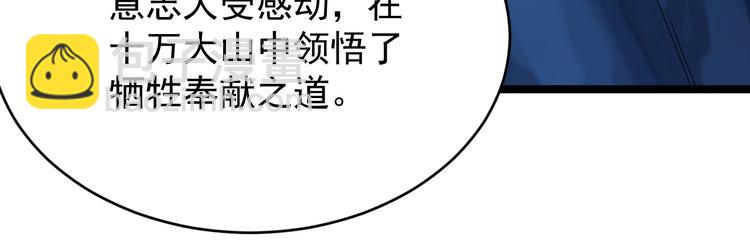 🍣吞下一个修仙世界 第95话 神殿轮回 第37页