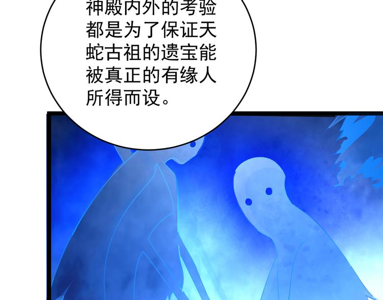 🍣吞下一个修仙世界 第95话 神殿轮回 第44页