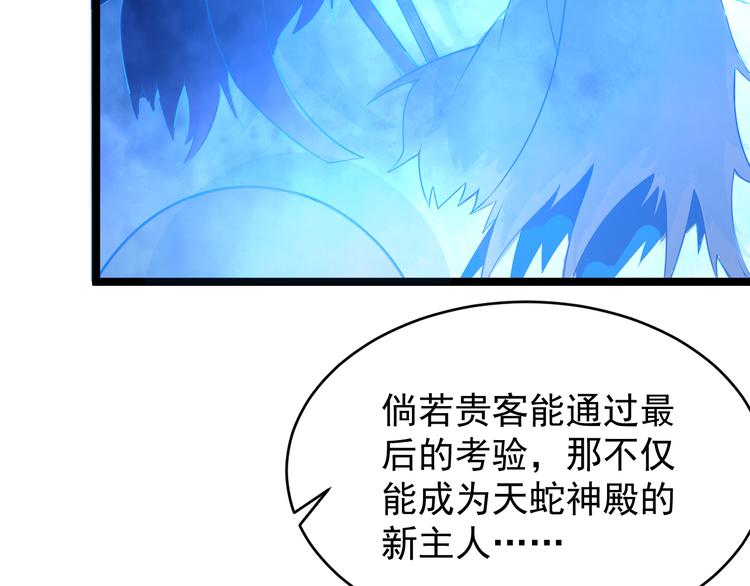 🍣吞下一个修仙世界 第95话 神殿轮回 第45页