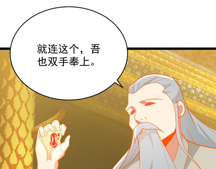 🍣吞下一个修仙世界 第95话 神殿轮回 第49页