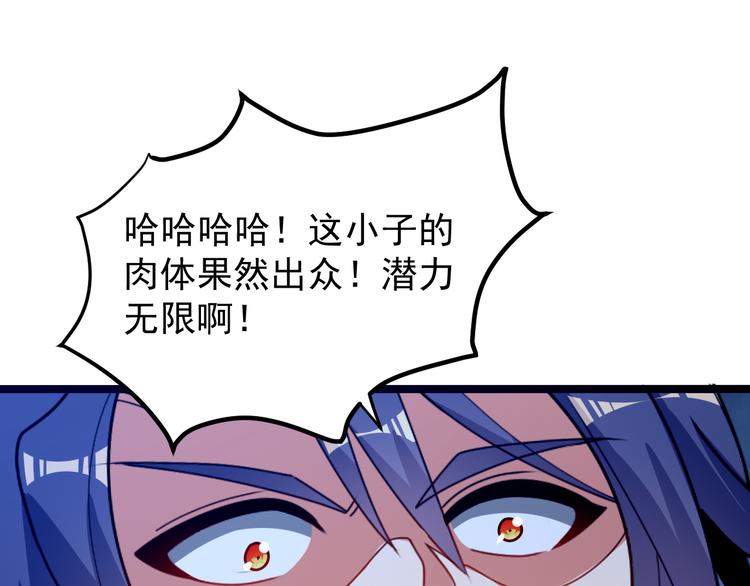 🍣吞下一个修仙世界 第97话 圣灵体觉醒 第20页