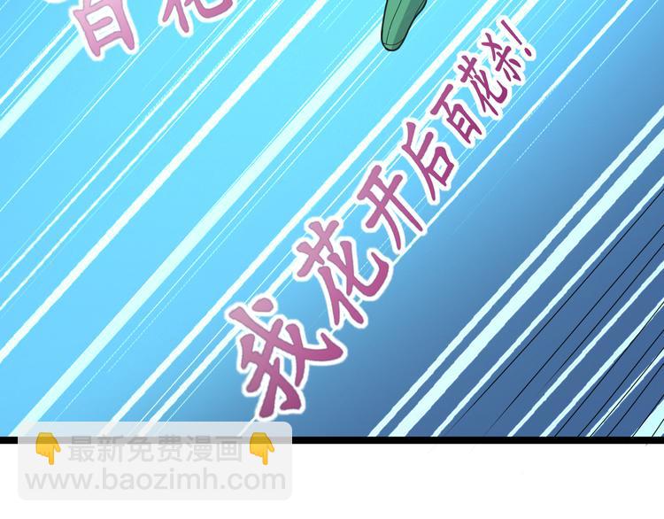 🍣吞下一个修仙世界 第97话 圣灵体觉醒 第27页