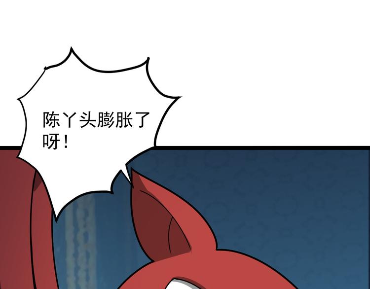 🍣吞下一个修仙世界 第97话 圣灵体觉醒 第3页