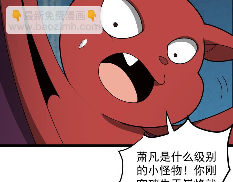 🍣吞下一个修仙世界 第97话 圣灵体觉醒 第4页