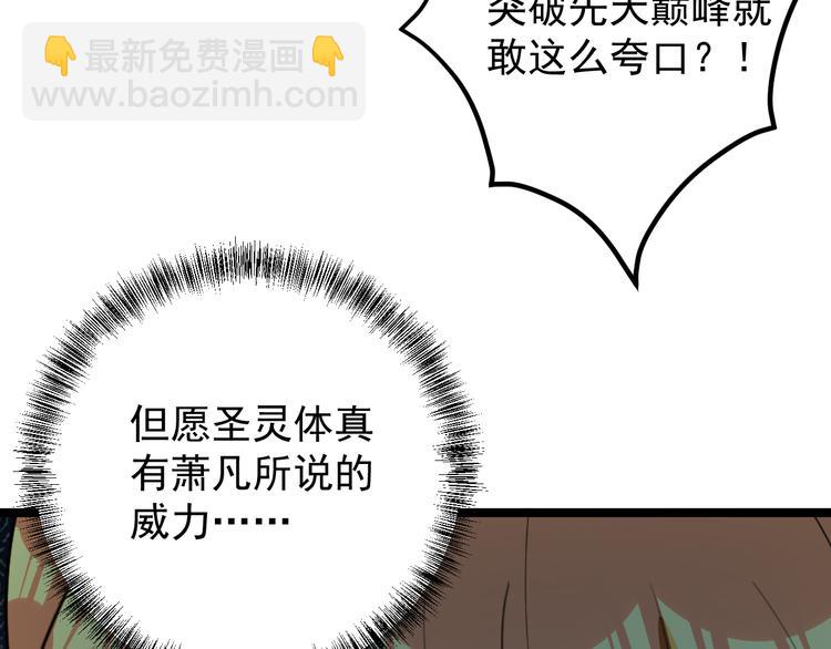 🍣吞下一个修仙世界 第97话 圣灵体觉醒 第5页