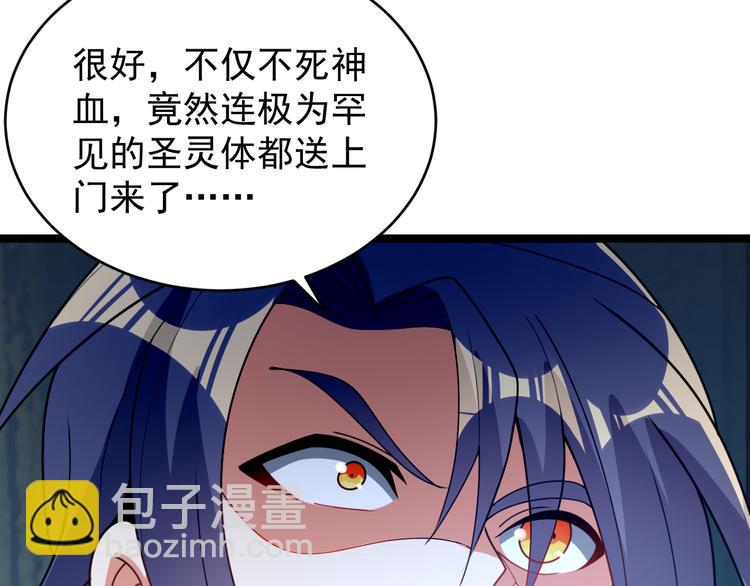 🍣吞下一个修仙世界 第97话 圣灵体觉醒 第8页