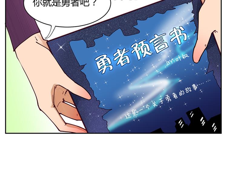 第3话 勇者预言书-第3话