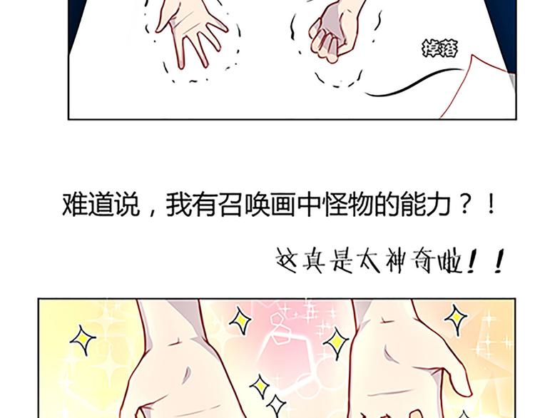 第27话 我有召唤画中怪物的能力？！-第29话