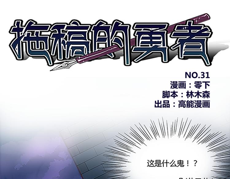 第31话 天啦！这是异形吗？-第33话
