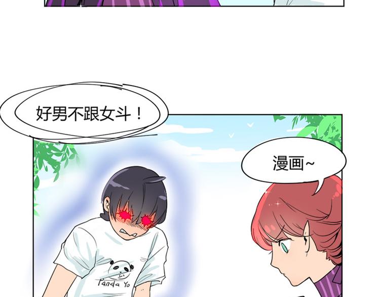 第5话 妹子你有病吗？-第5话