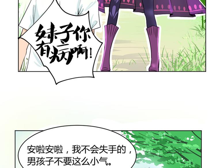第5话 妹子你有病吗？-第5话