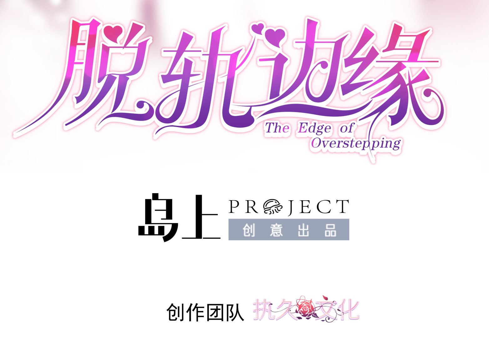 第11话 失望了？(1/2)-第11话