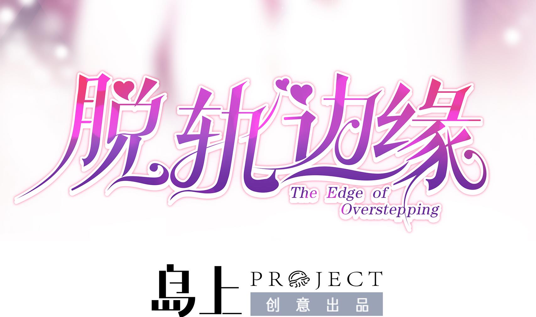 第15话 正面冲突-第15话