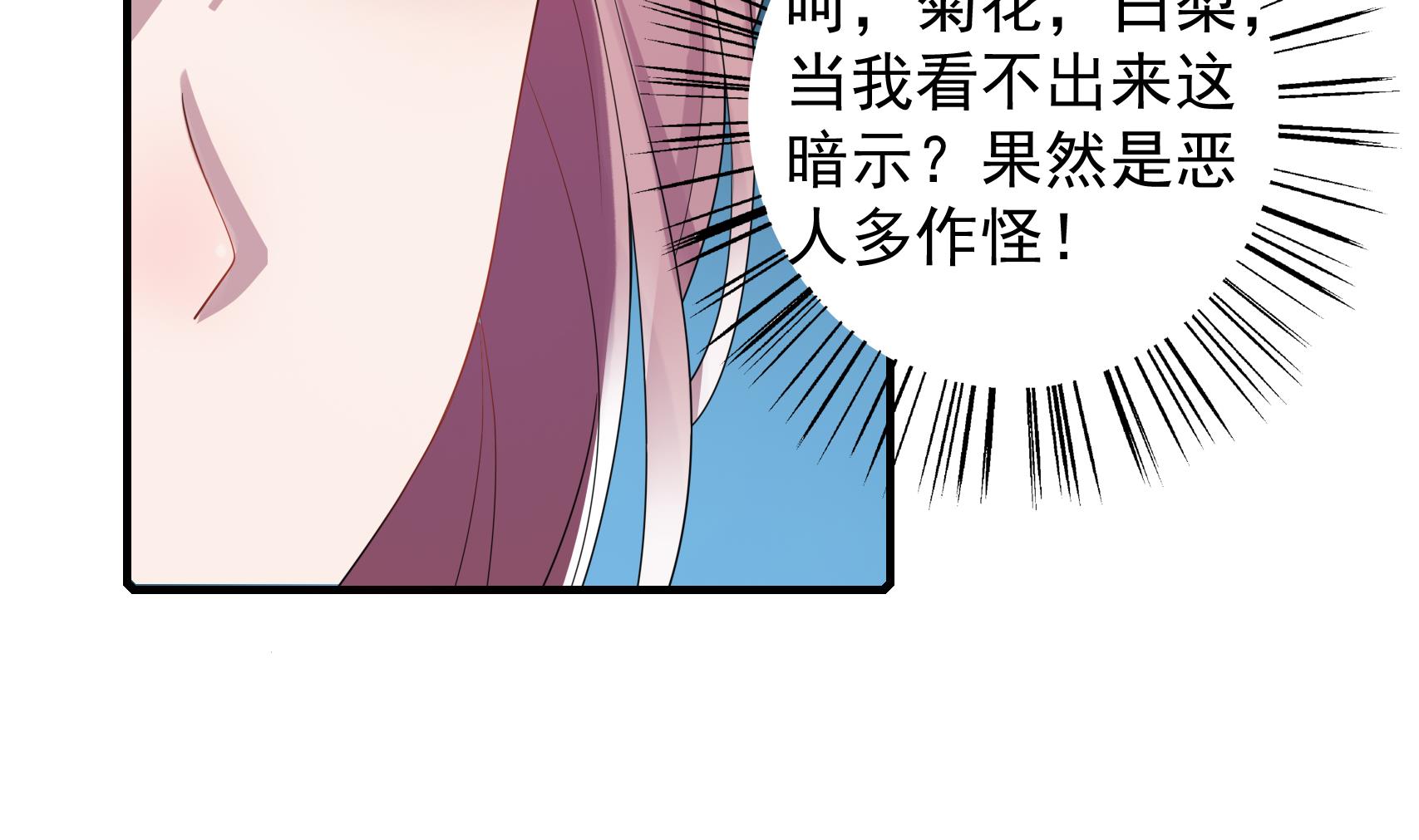 第25话 贱人多作怪 1(1/2)-第25话