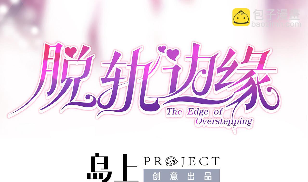 第33话 我是你的接盘侠？(1/2)-第33话