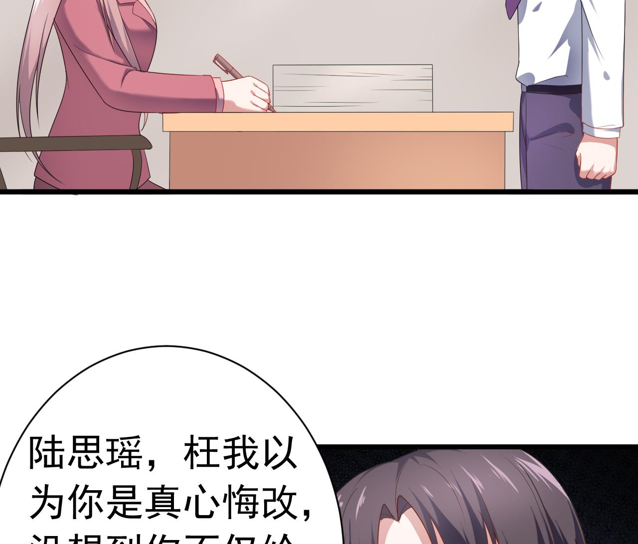 第33话 我是你的接盘侠？(1/2)-第33话