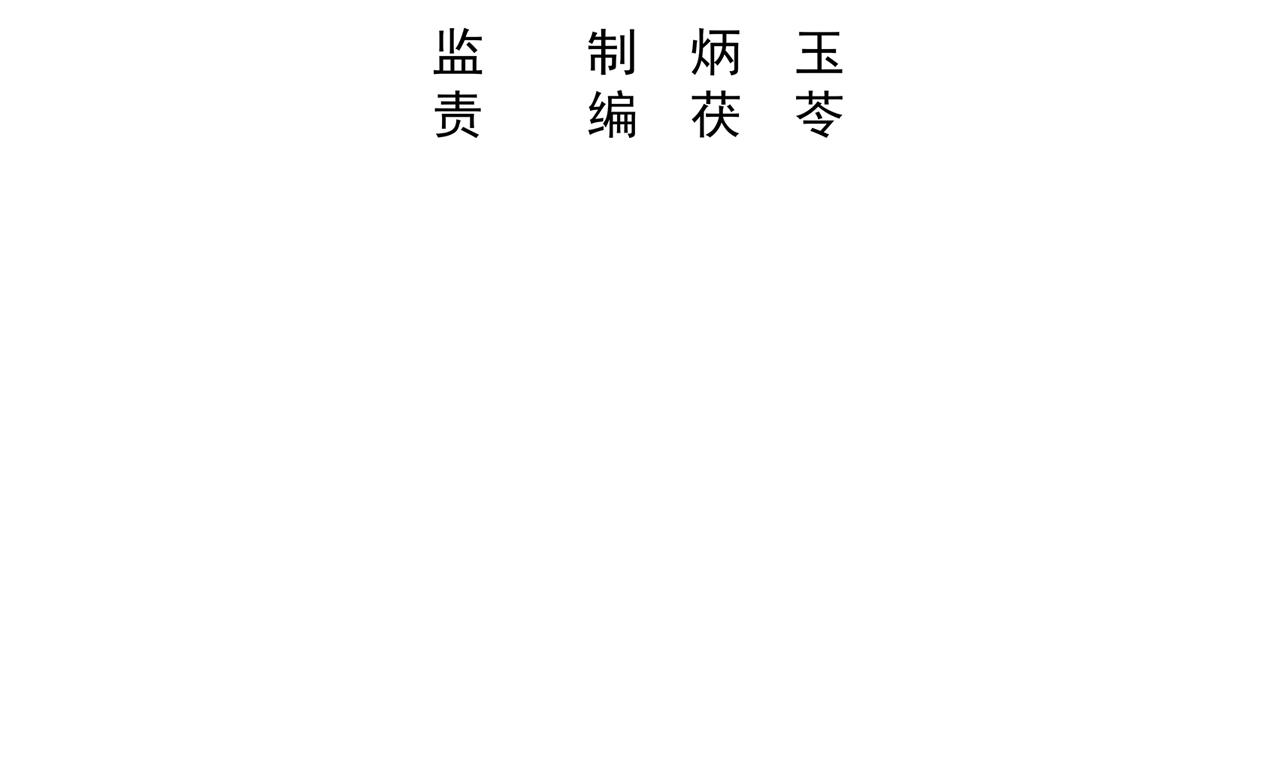 第33话 我是你的接盘侠？(1/2)-第33话