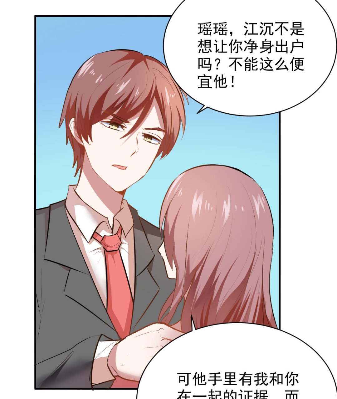第45话 别怕，有我在-第45话
