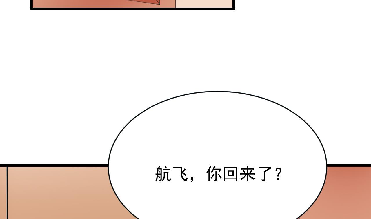 第47话 顾航飞的正牌女友(1/2)-第47话