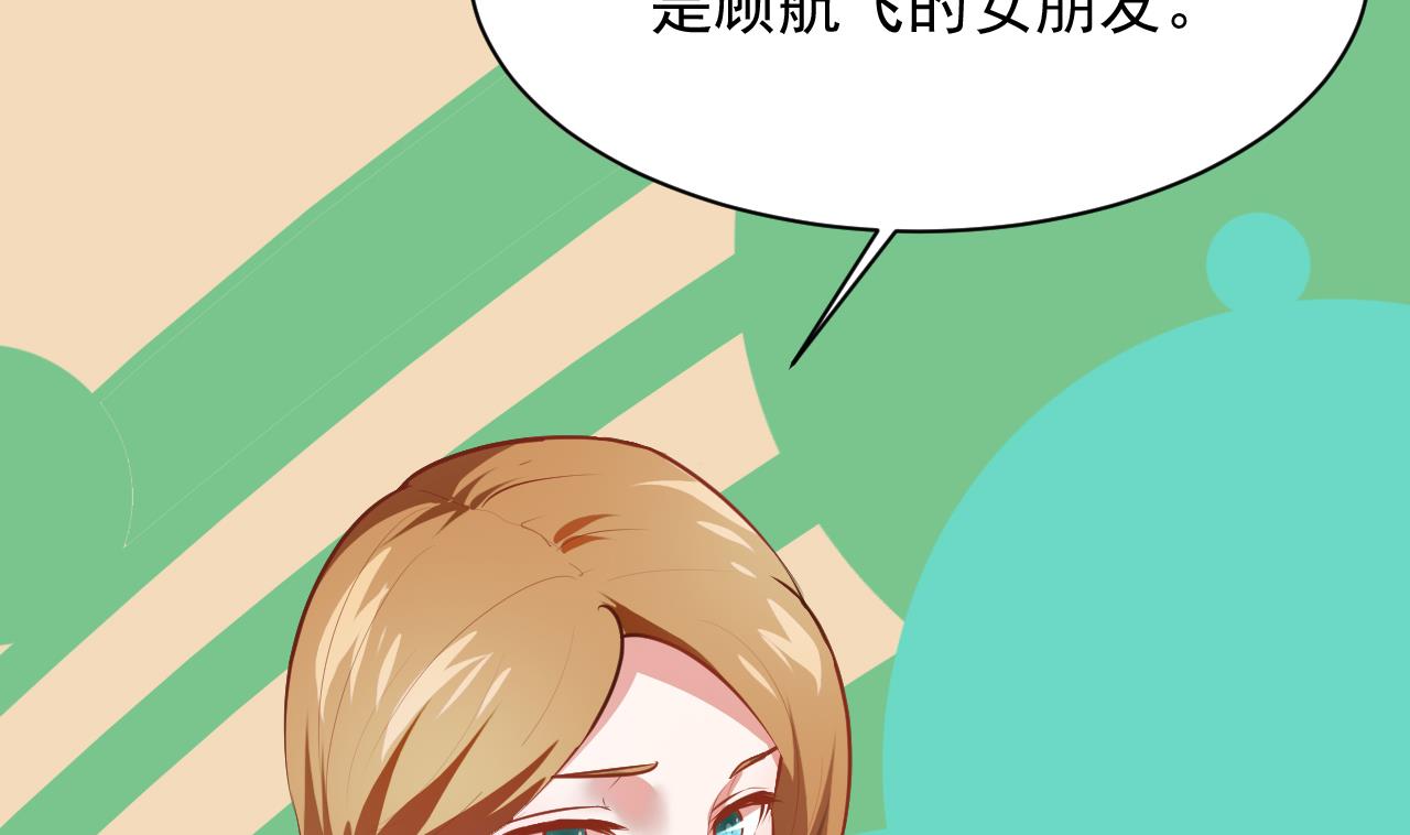第47话 顾航飞的正牌女友(1/2)-第47话