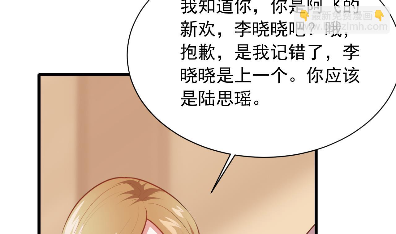 第47话 顾航飞的正牌女友(1/2)-第47话