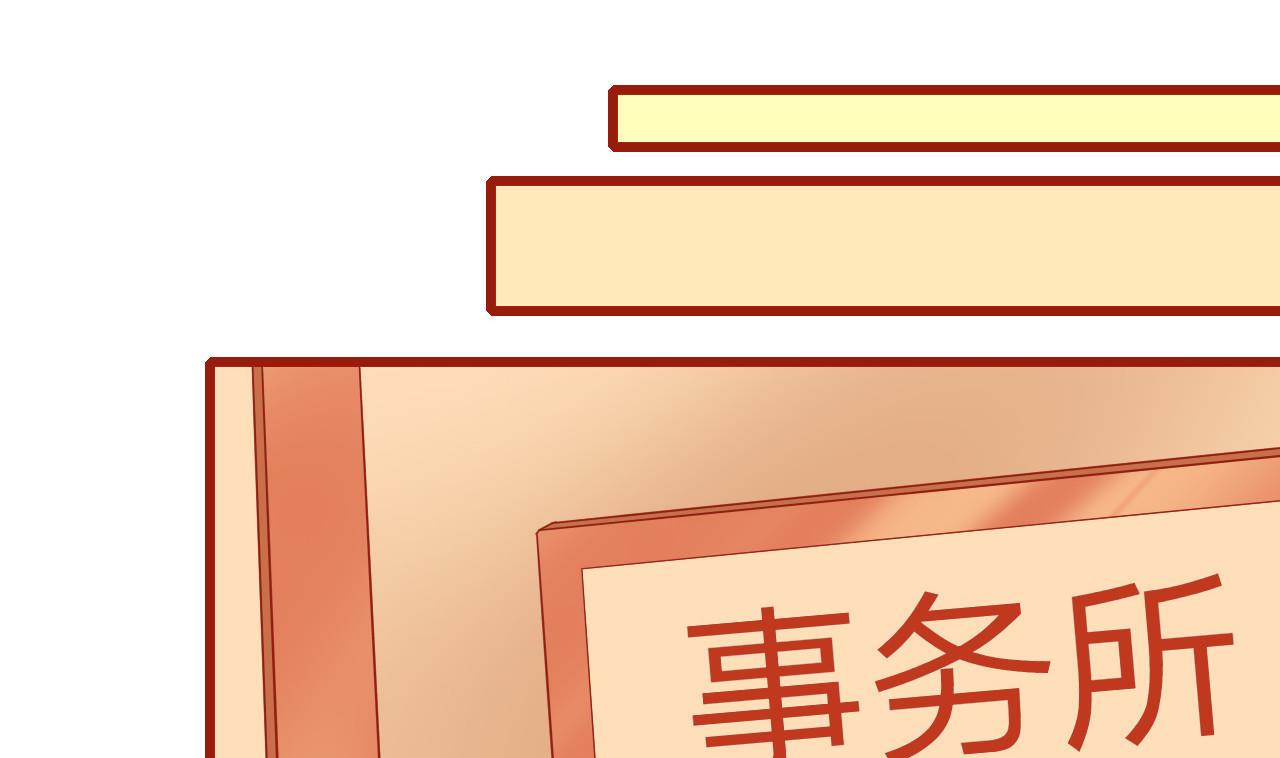 第49话 脱轨事务所(1/2)-第49话