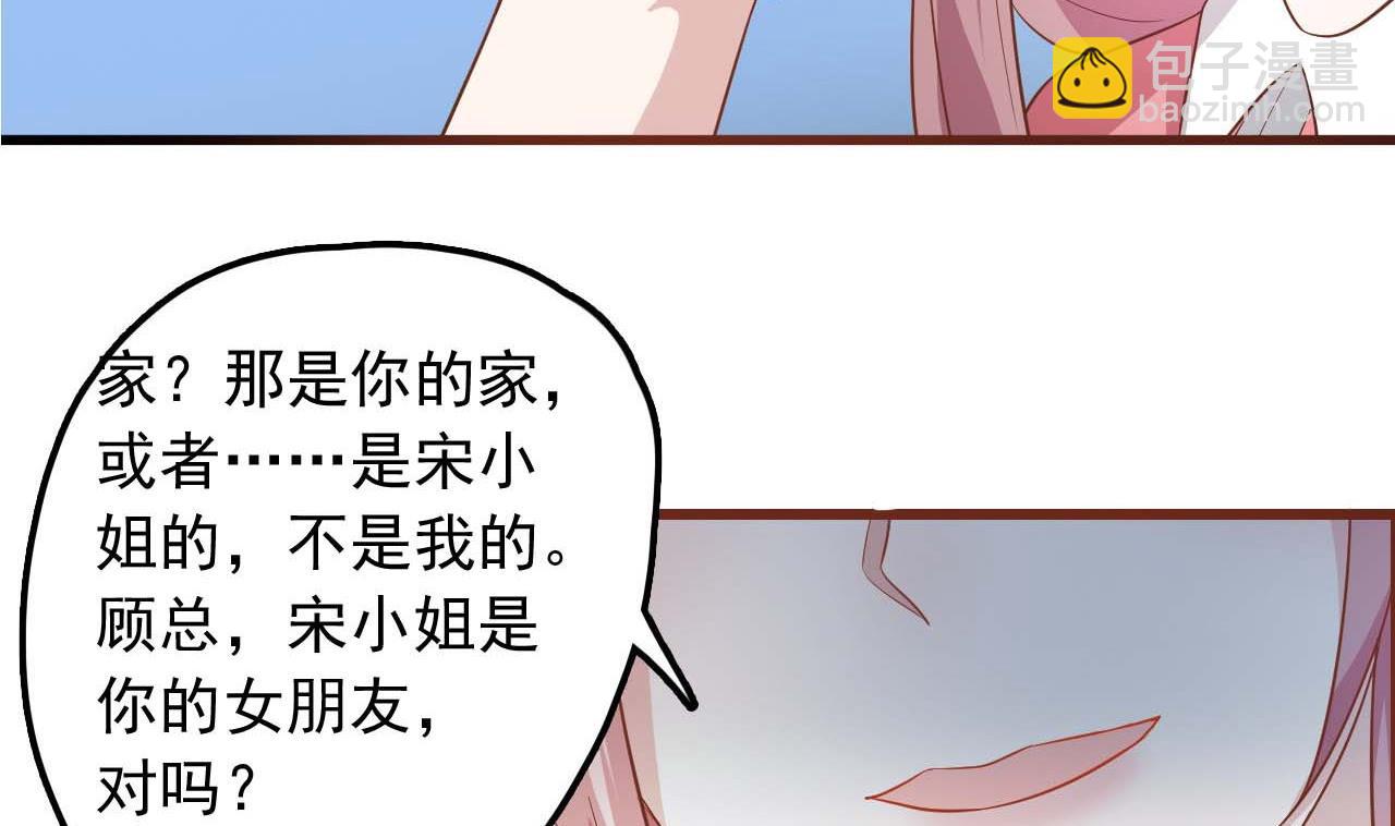 第51话 利用顾航飞(1/2)-第51话