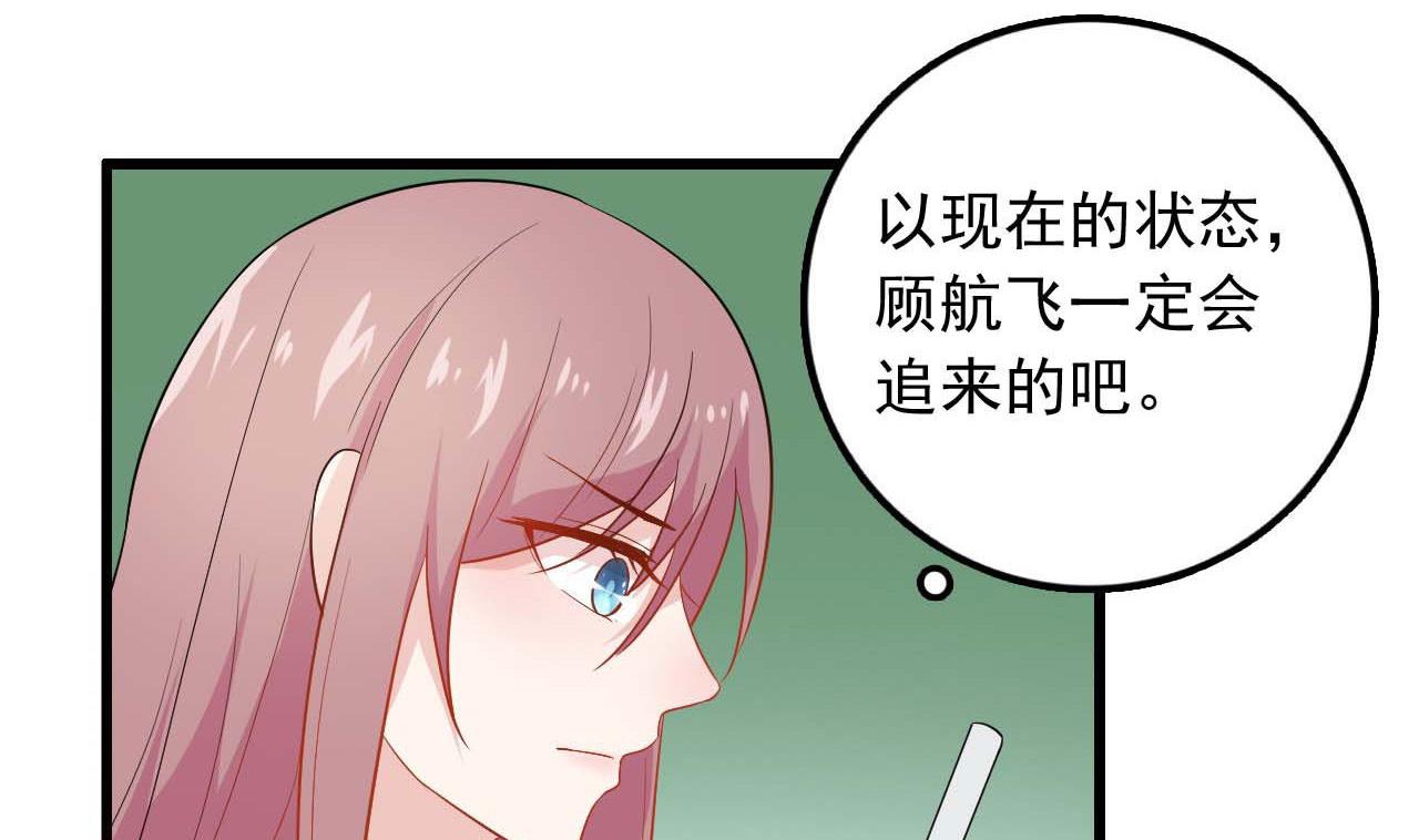 第51话 利用顾航飞(1/2)-第51话