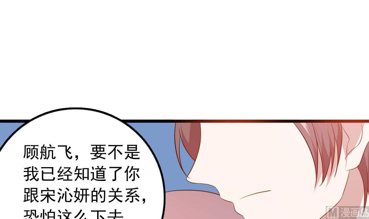 第51话 利用顾航飞(1/2)-第51话