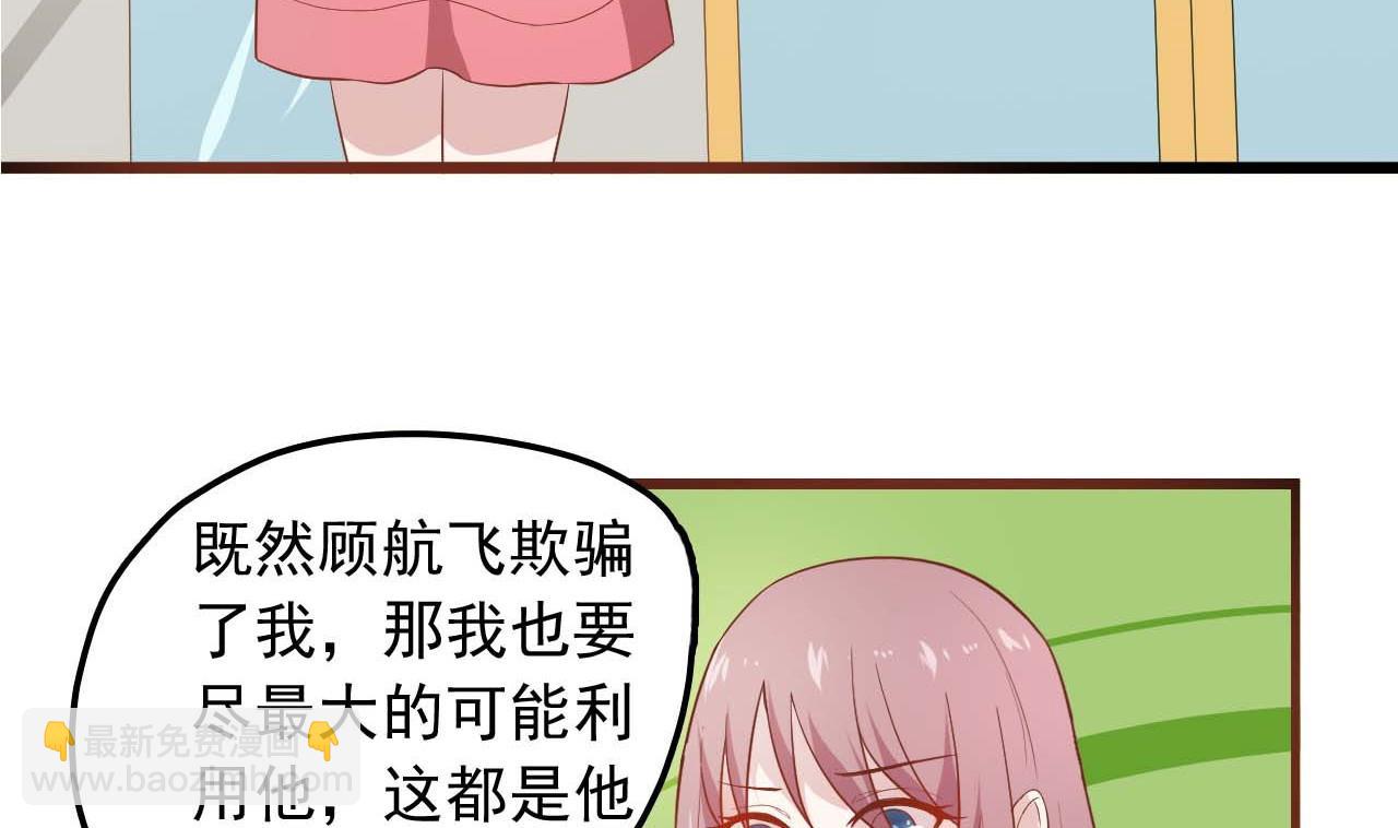 第51话 利用顾航飞(1/2)-第51话