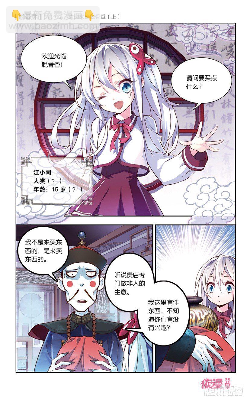 01 欢迎来到脱骨香（上）-第1话