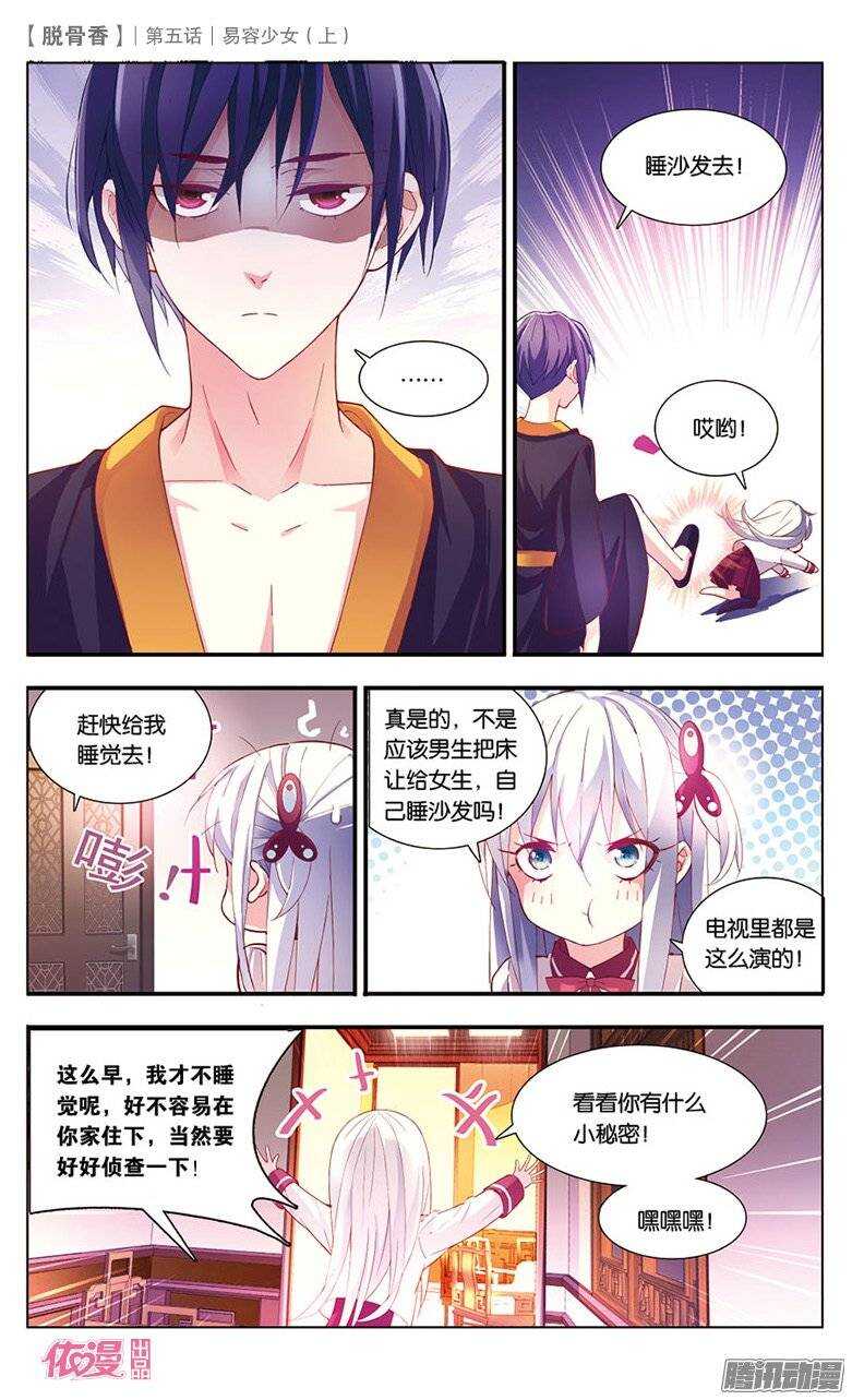 11 易容少女（中）-第9话