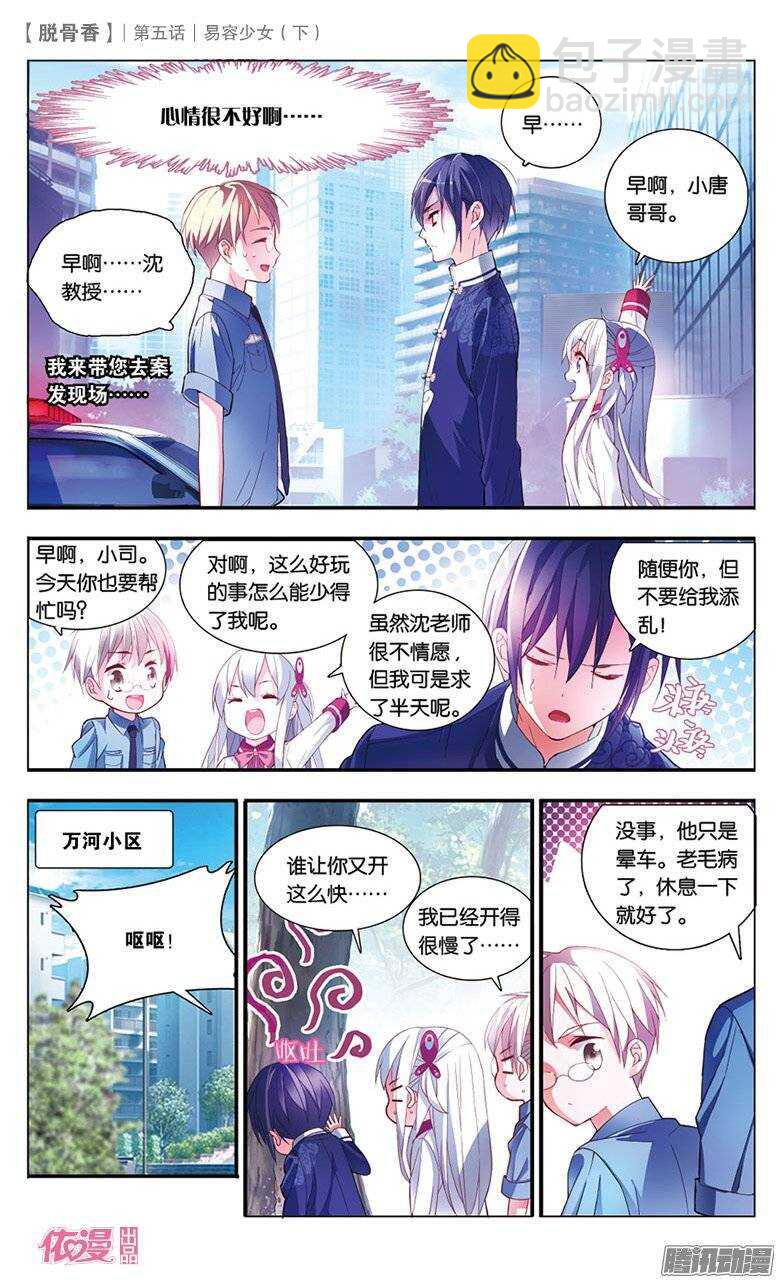 11 易容少女（中）-第9话