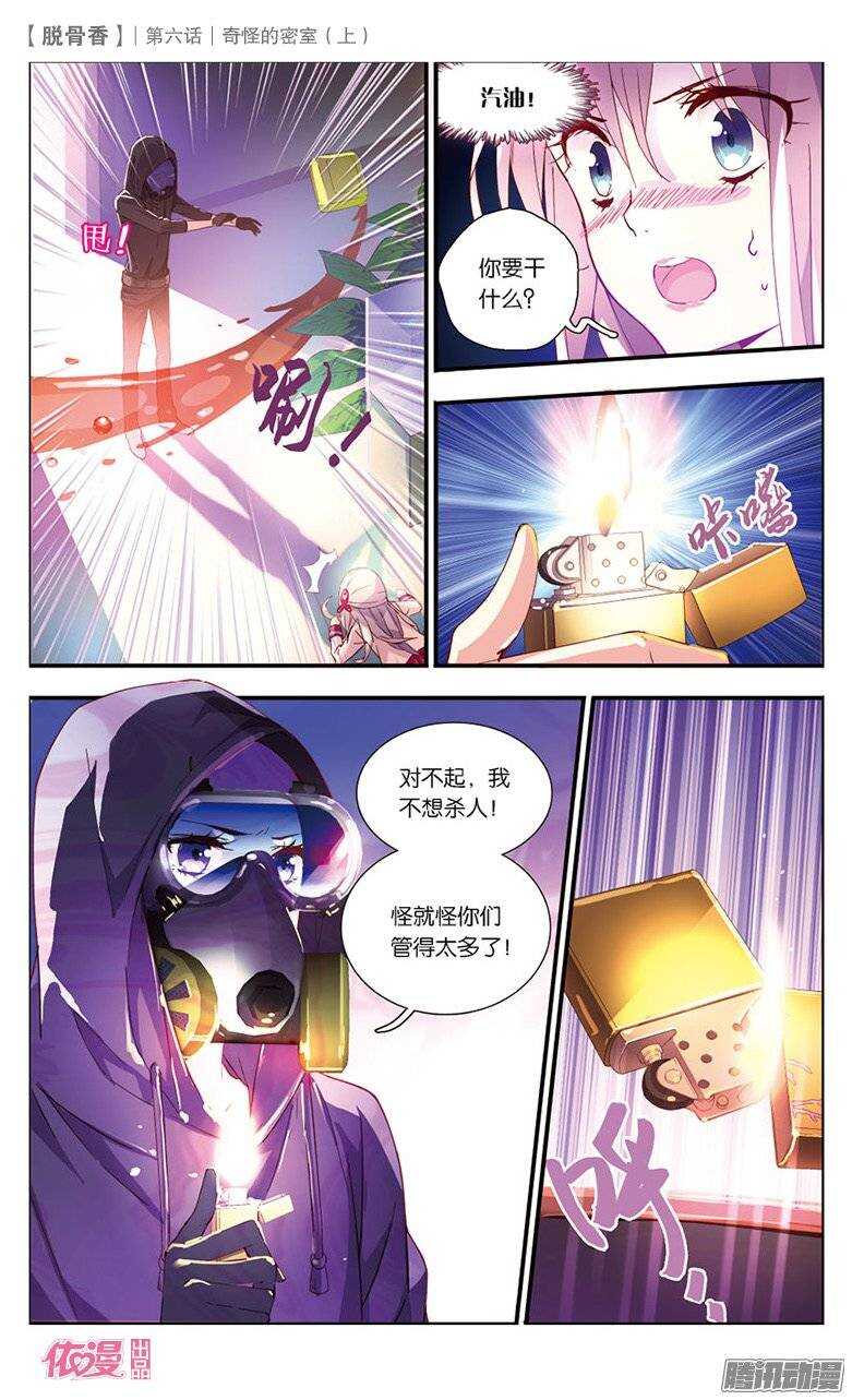 13 奇怪的密室（上）-第11话