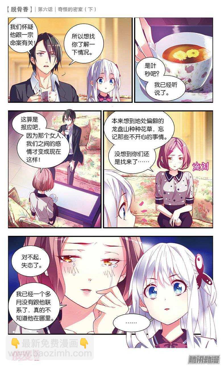 15 奇怪的密室（下）-第13话