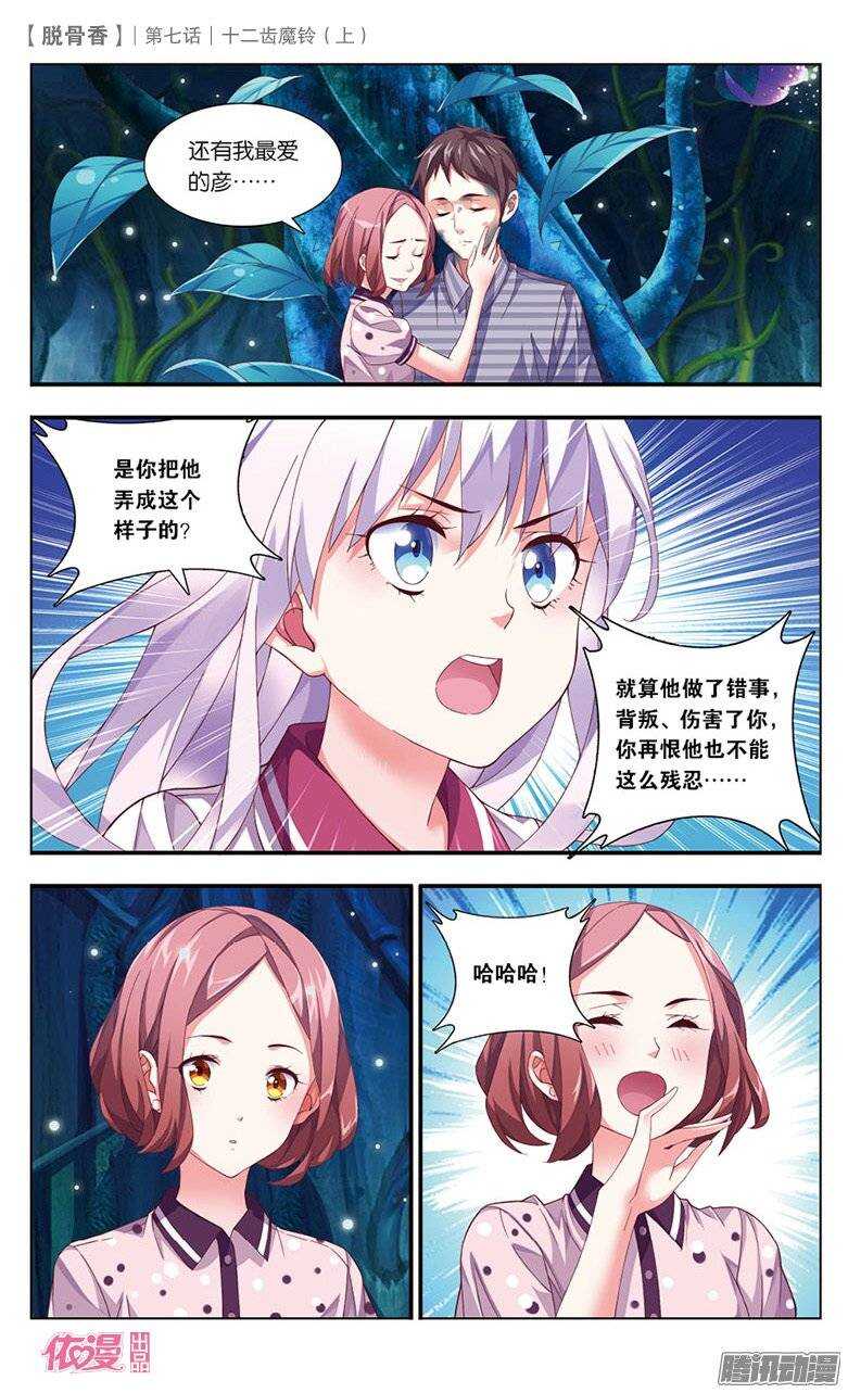 17 十二齿魔铃（中）-第15话