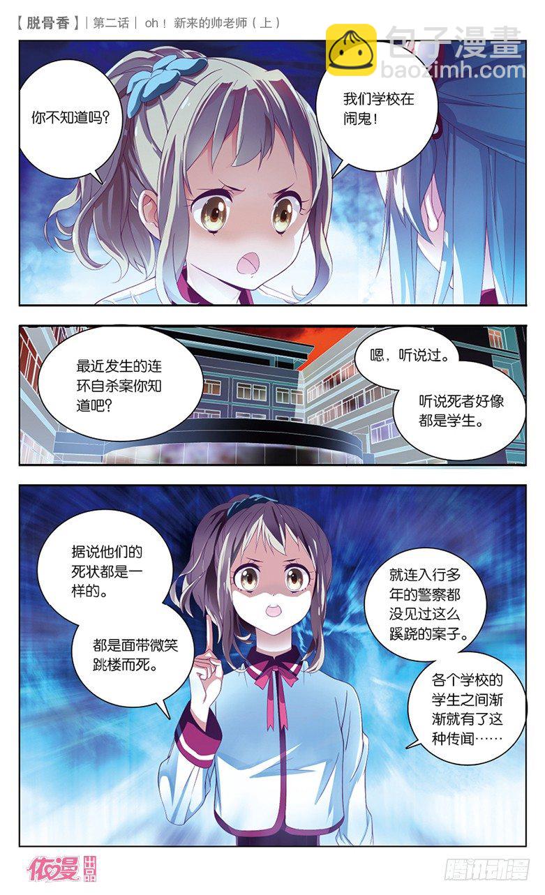 03 OH！新来的帅老师（上）-第3话