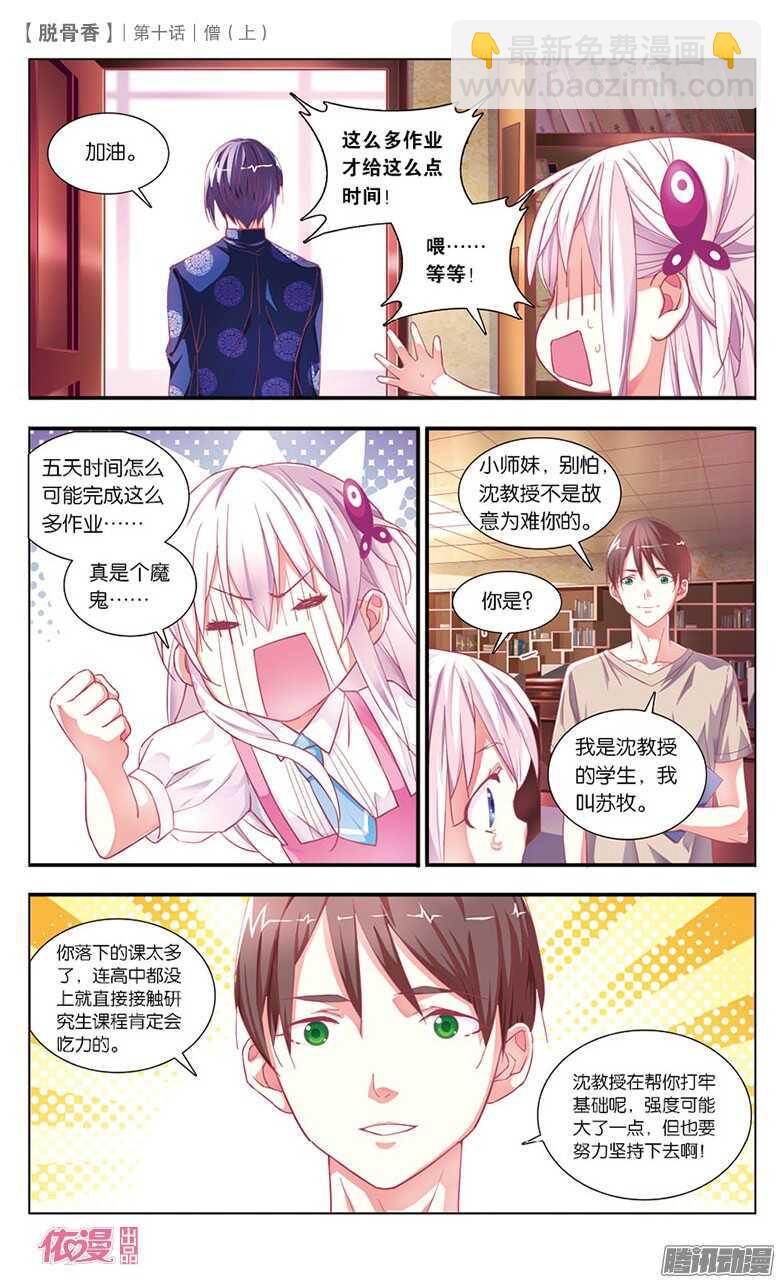 25 僧（下）-第23话