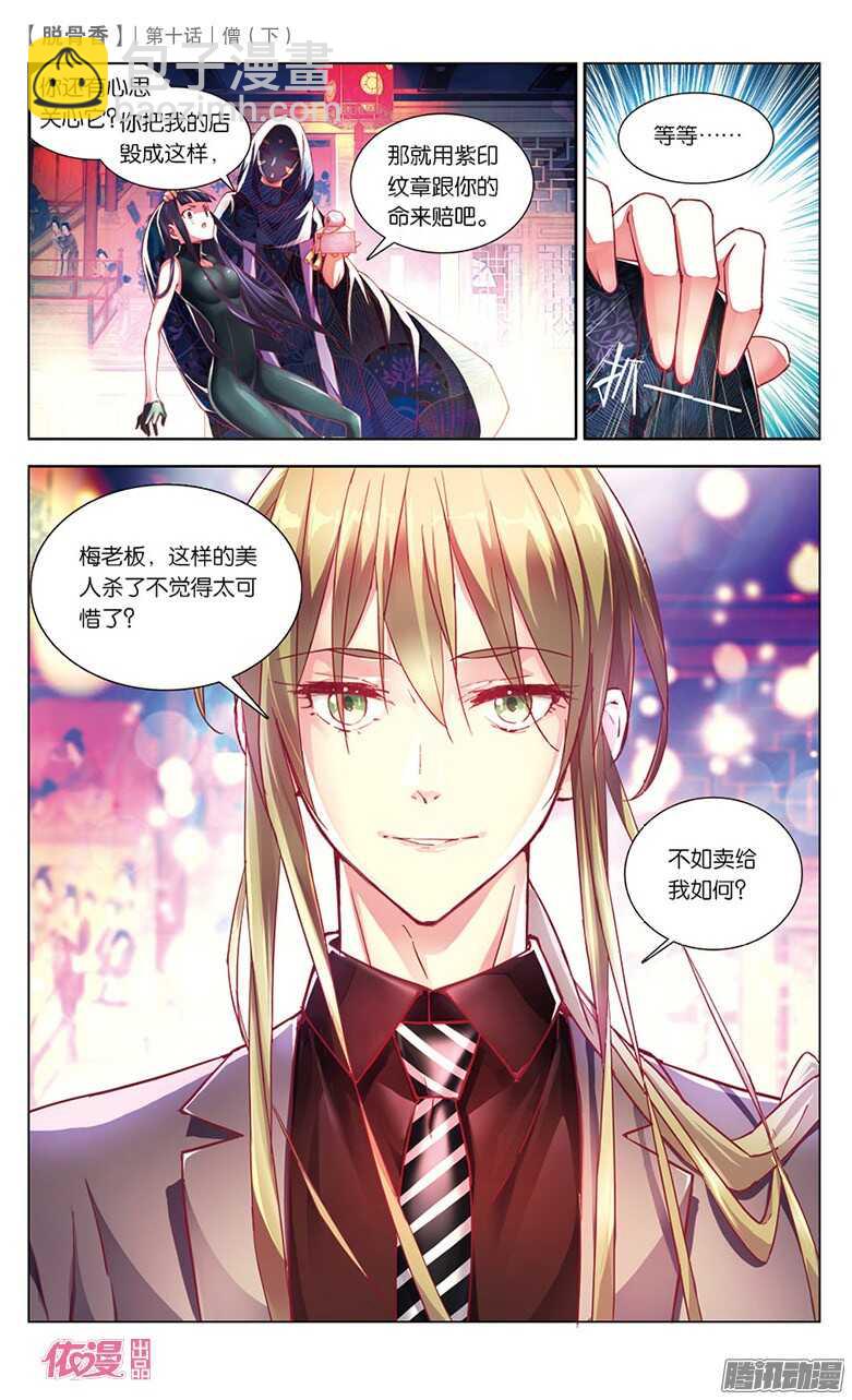 27 紫印纹章（下）-第25话