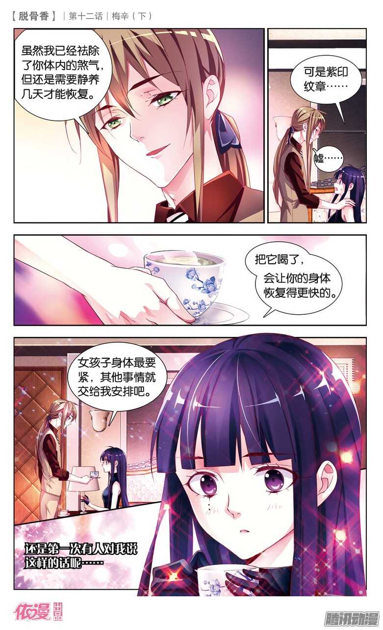 29 梅辛（下）-第27话