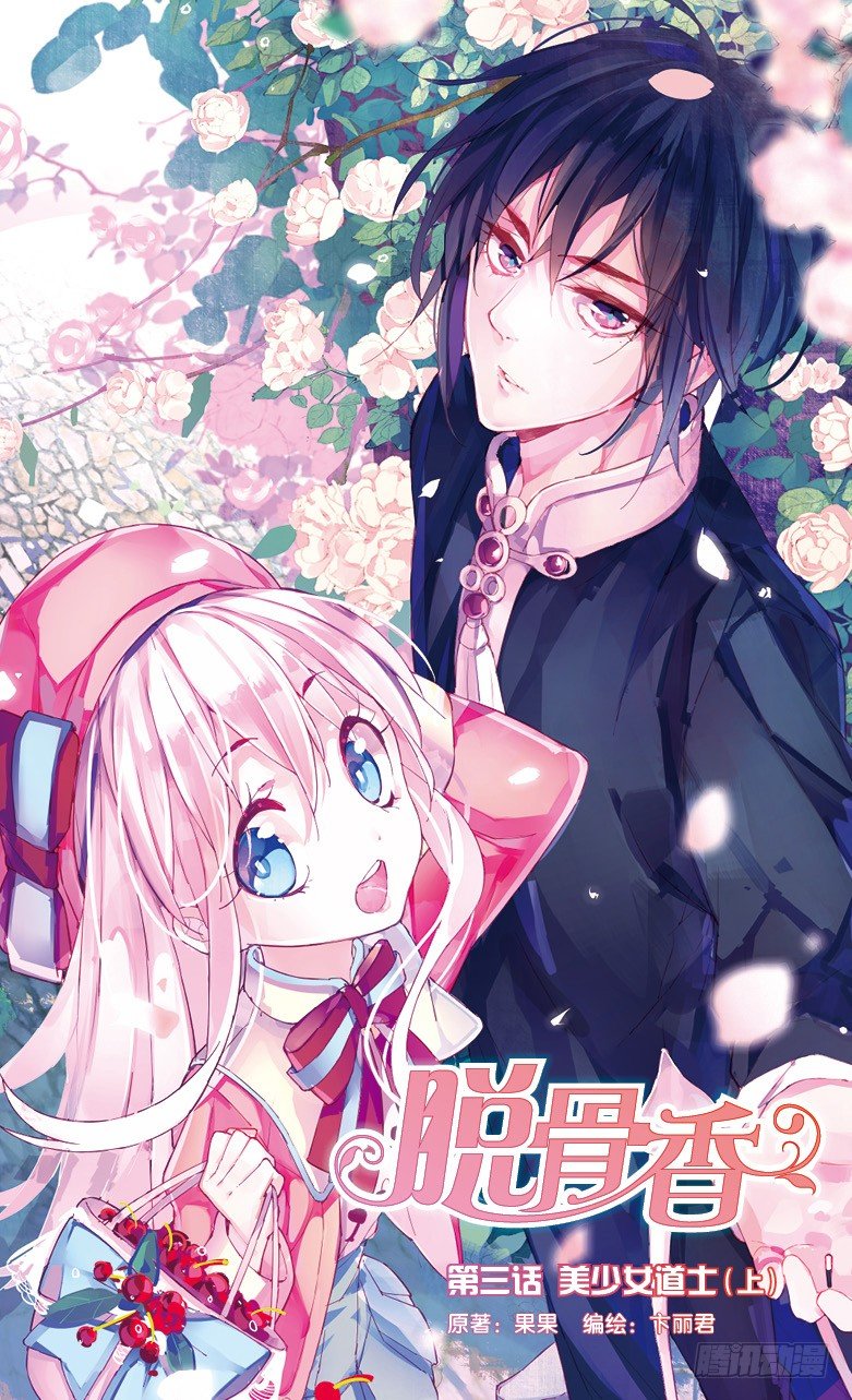 05 美少女道士（上）-第5话