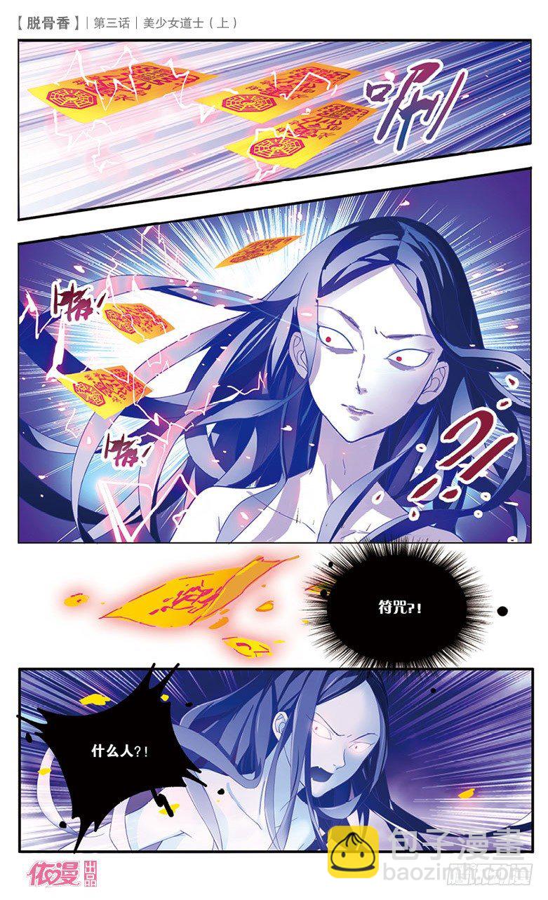 05 美少女道士（上）-第5话