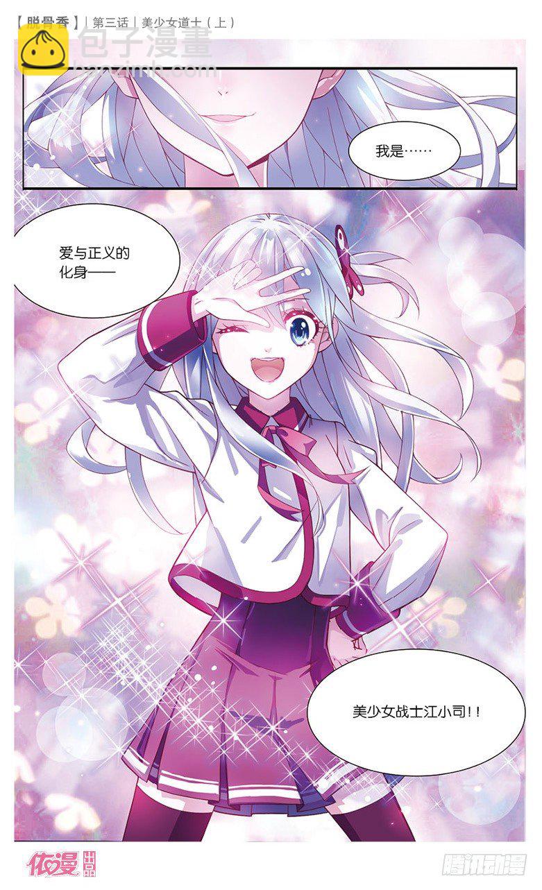 05 美少女道士（上）-第5话