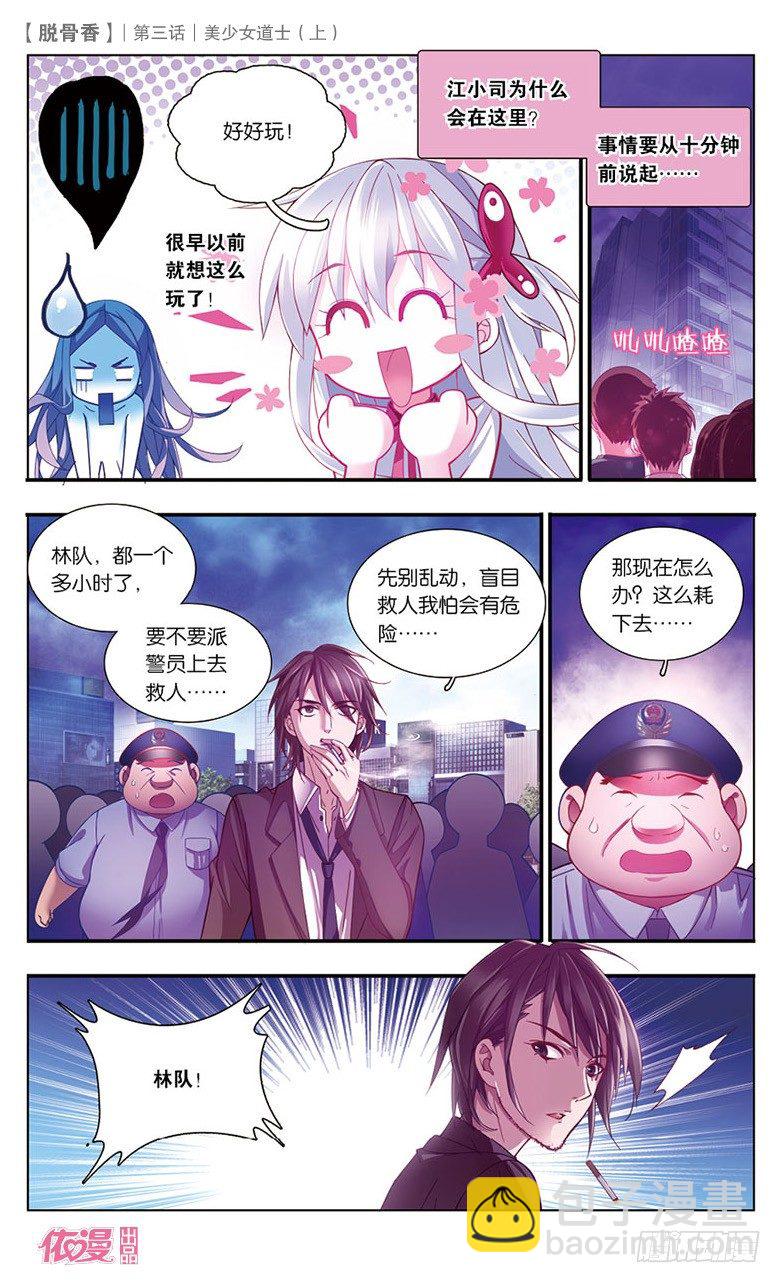 05 美少女道士（上）-第5话