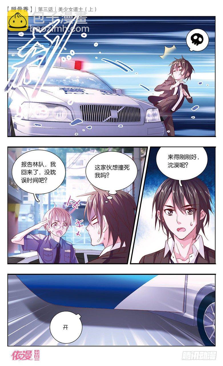 05 美少女道士（上）-第5话