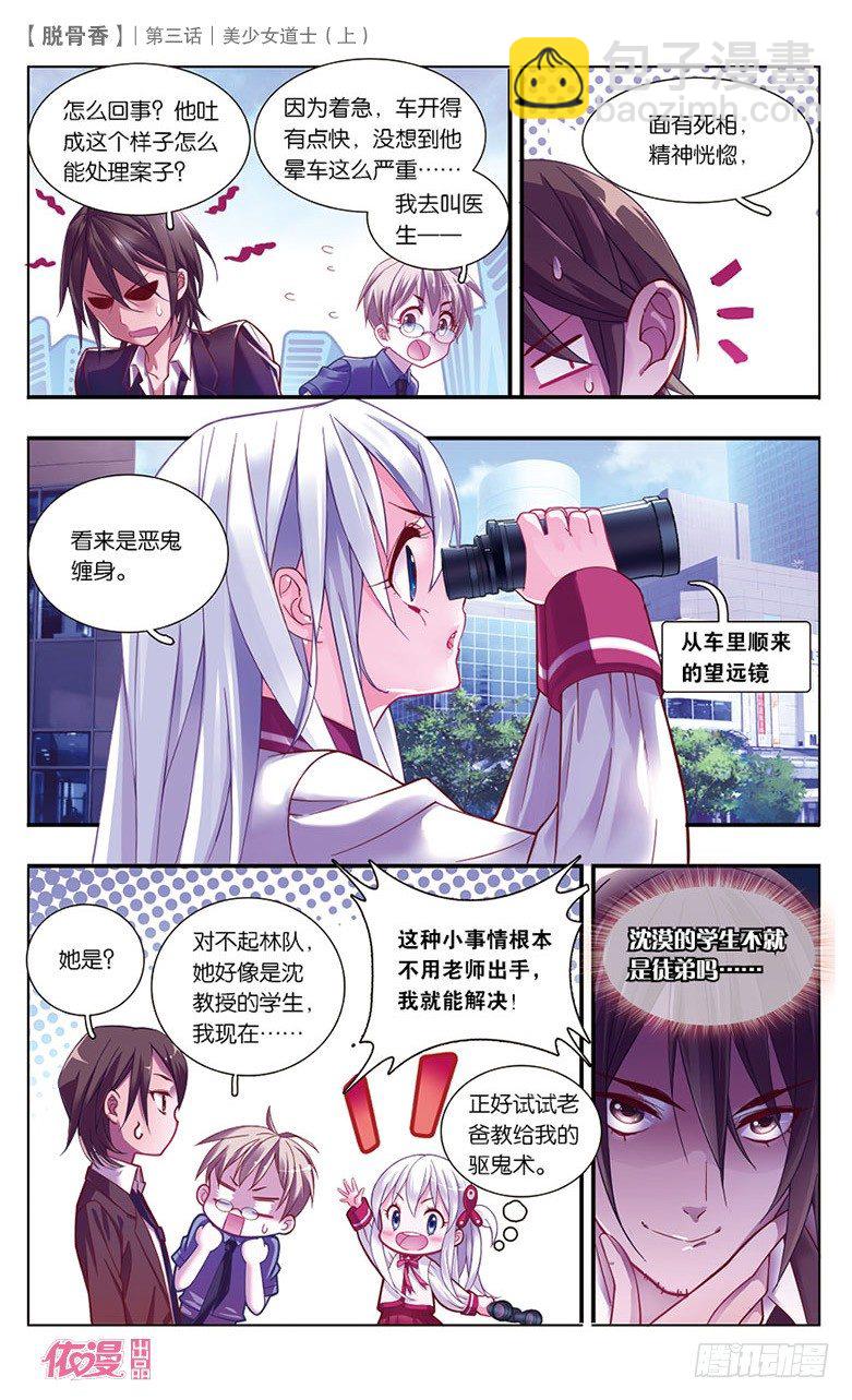 05 美少女道士（上）-第5话