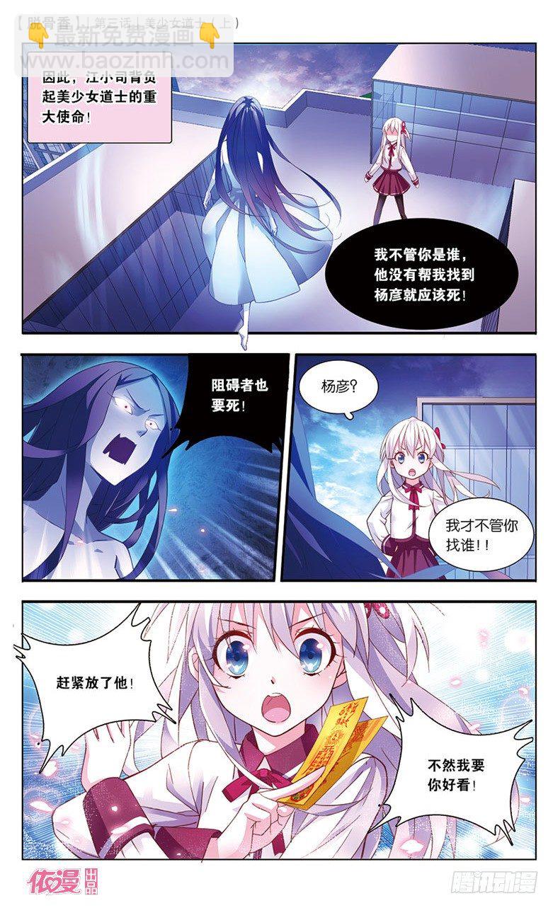 05 美少女道士（上）-第5话